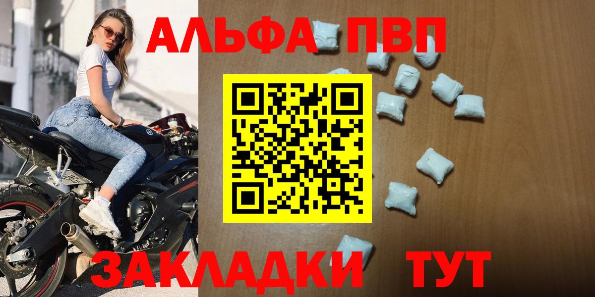 A-PVP VHQ  Alpha PVP VHQ  Альфа ПВП Соль  Вход с VPN  Красноярск 