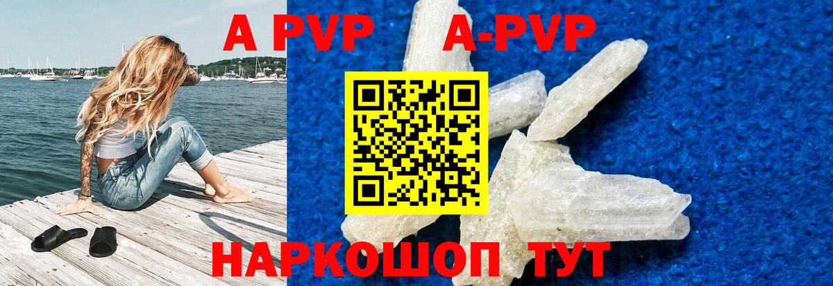 Alfa_PVP Crystall Красноярск