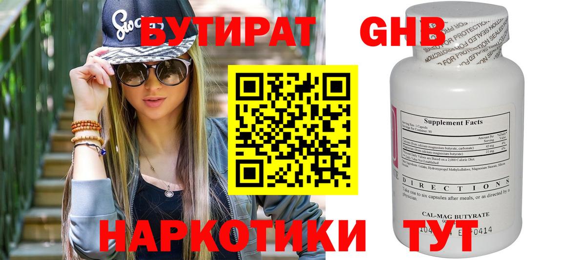 Бутират BDO Красноярск