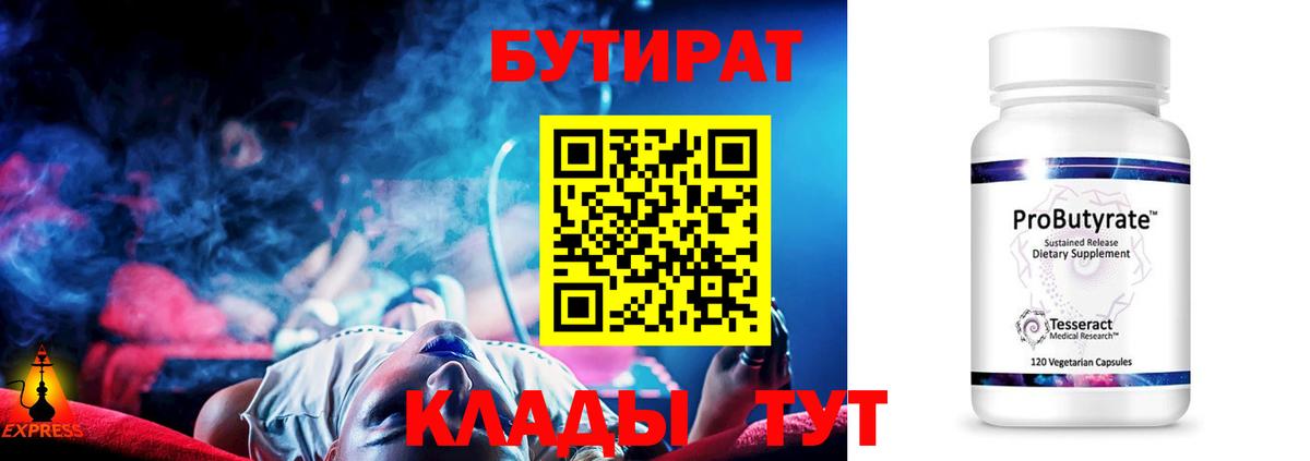 Бутират бутик  Вход с VPN  БУТИРАТ  Красноярск 