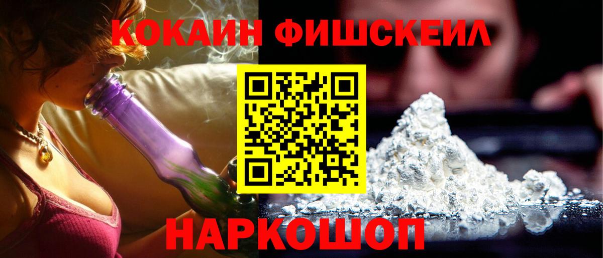 Красноярск  Cocaine FishScale  Кокаин Перу  Вход с VPN 