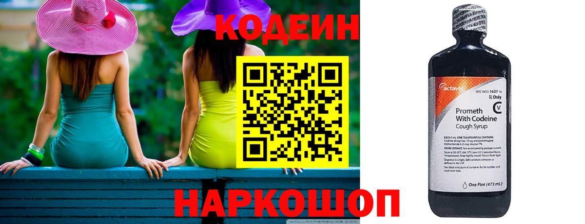 Codein напиток Lean (лин)  Вход с VPN  Красноярск  Кодеин Purple Drank 