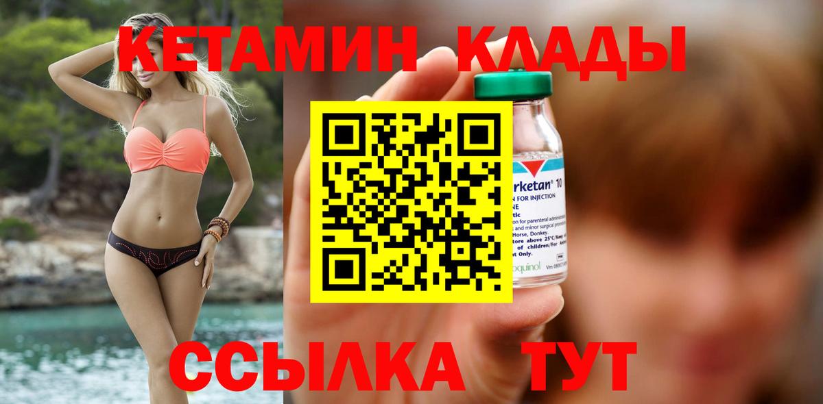 Красноярск  КЕТАМИН VHQ  Вход с VPN 