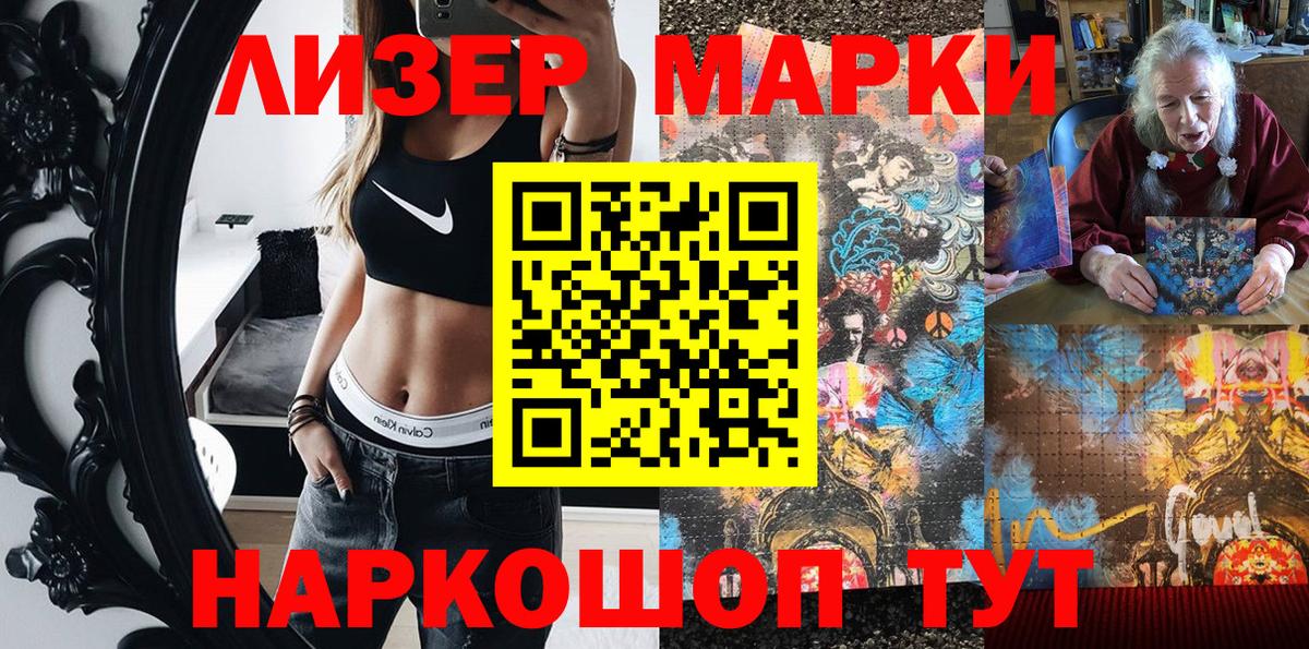 Наркотические марки 1500мкг Красноярск